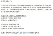 【乐玩LEWIN】唯一参加决赛的LPL队伍🤣IG选手活动：11月9日成都期待与大家相见～-乐玩真人线上娱乐