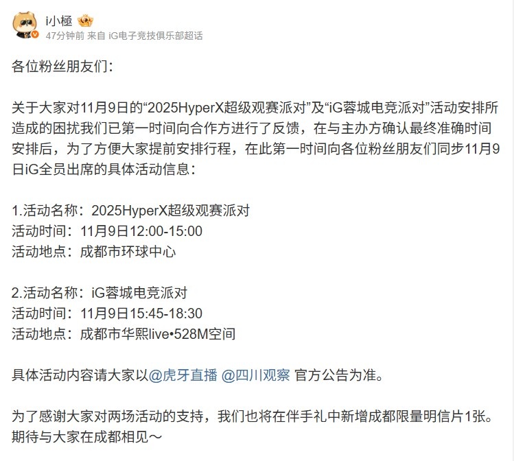 唯一参加决赛的LPL队伍🤣IG选手活动:11月9日成都期待与大家相见~