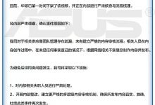 【乐玩LEWIN】华硕官方向腾讯游戏致：对腾讯反作弊应用存在不实评价，对腾讯安全ACE造成了不良影响-乐玩真人线上娱乐