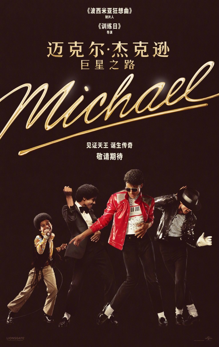 迈克尔·杰克逊传记电影预告公开：由MJ侄子主演！明年4月上映