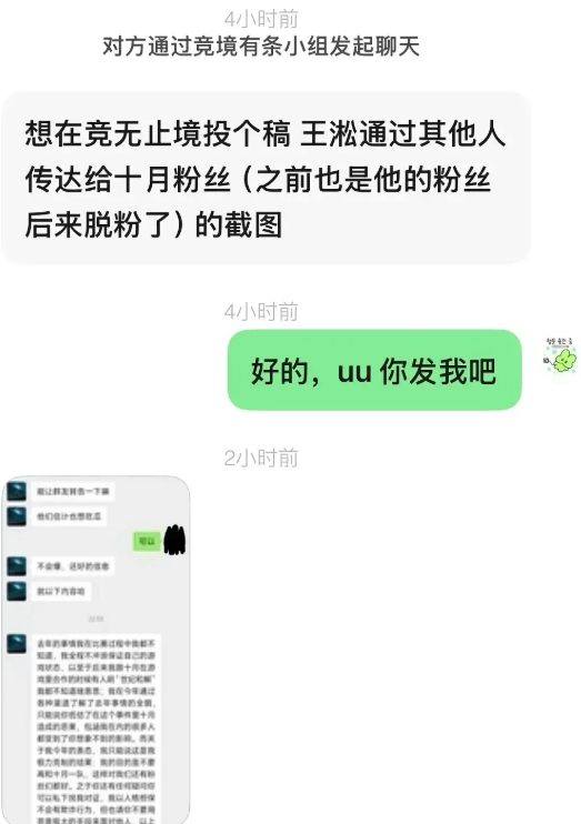 真就追着骂啊？豆瓣爆料十月王淞事件：王淞"茶言茶语"甩锅给十月