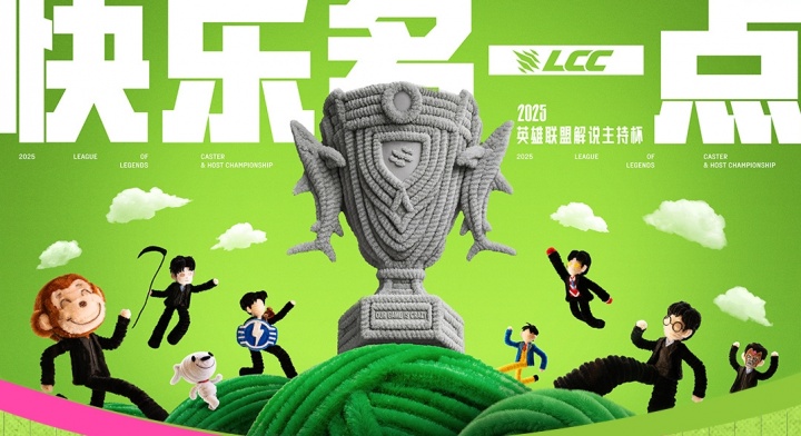 明日正式开赛！LPL解说杯七队人员名单：兮夜队超模或有夺冠之姿？