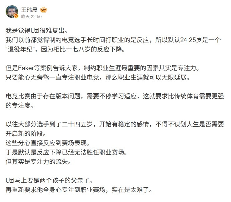 媒体人：我觉得Uzi很难复出 马上两个孩子的父亲了要专注赛场太难