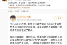 【乐玩LEWIN】圈内人爆料:369要么续约要么进池子,怎这么多流言说369圣枪哥互换-乐玩真人线上娱乐