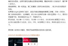 【乐玩LEWIN】爆料人：LPL竞拍就两轮首轮现金次轮筹码，BLG积分第一想拍谁都行-乐玩真人线上娱乐