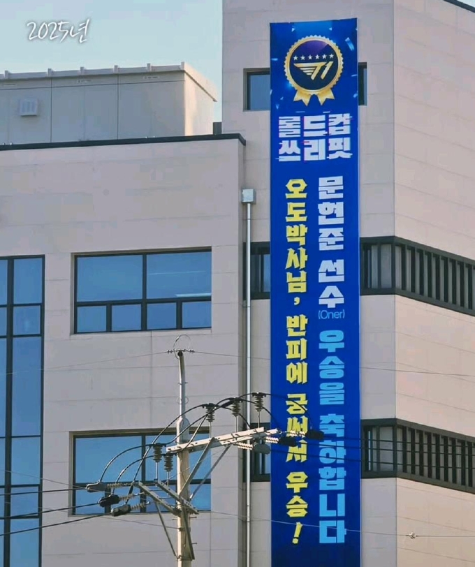 独自跑去t1试训的小伙得到了回报!光州政府大楼祝贺:世界赛三连冠 Oner夺冠