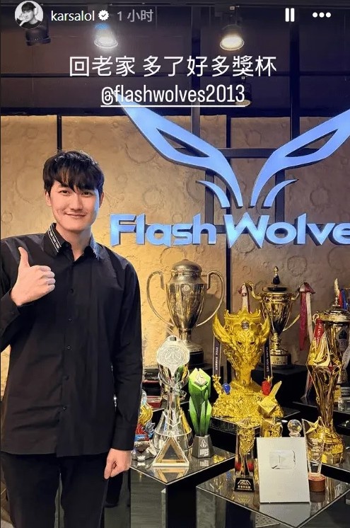 荣誉满满！Karsa分享与老东家闪电狼奖杯合照
