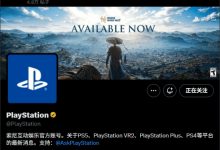 【乐玩LEWIN】PS官推背景图换成网易《燕云十六声》：中国武侠问鼎全球！-乐玩真人线上娱乐