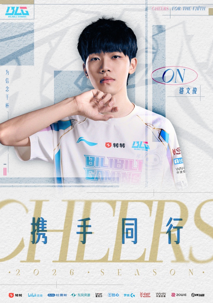 他也续两年！BLG俱乐部官宣：辅助选手ON也将与队伍同行至2027！