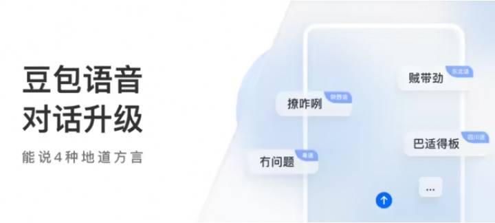 闽南语呢?豆包升级方言语音:地道粤语、东北话、陕西话、四川话