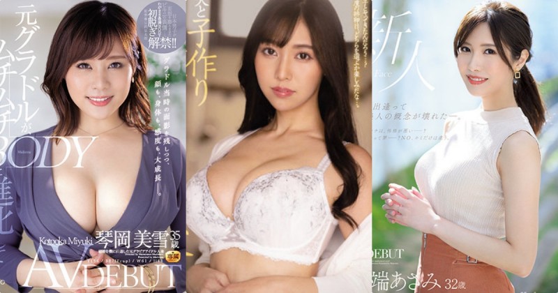 乳量很凶!「Madonna」3位欲求不满的人妻下海出道!