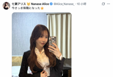 【乐玩LEWIN】七瀬アリス(七瀨爱丽丝)：我辞职了，现在无业。-乐玩真人线上娱乐