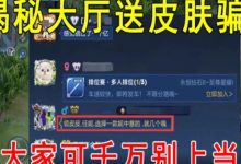 大发体育-免费领王者荣耀皮肤，大发助力你的致富之路！-乐玩真人线上娱乐