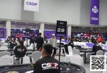 【EV扑克】CSOP汕头体育中心站 | 卫冕冠军领跑 主赛DAY1共884人次参赛 217人晋级第二轮 伟洛莫/超黑罗曦湘分别成C/D组CL-乐玩真人线上娱乐