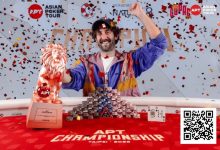 【EV扑克】2025APT冠军赛|爱尔兰选手Toby Joyce问鼎豪客冠军赛,斩获 APT 赛史主赛之外最壕赛事冠军奖金!-乐玩真人线上娱乐