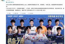【乐玩LEWIN】官方当漏勺！云顶宣传活动：WBG杰杰、NIP.Zhuo和Care-乐玩真人线上娱乐