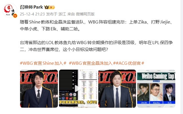 微博爆料人:WBG阵容明年在LPL保四争二 这个小目标没啥问题吧?