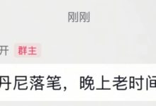 【乐玩LEWIN】朱开爆料：Daeny确认签约加盟BLG-乐玩真人线上娱乐