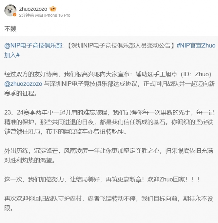 对明年的去向感到满意？Zhuo转发NIP官宣微博：不赖