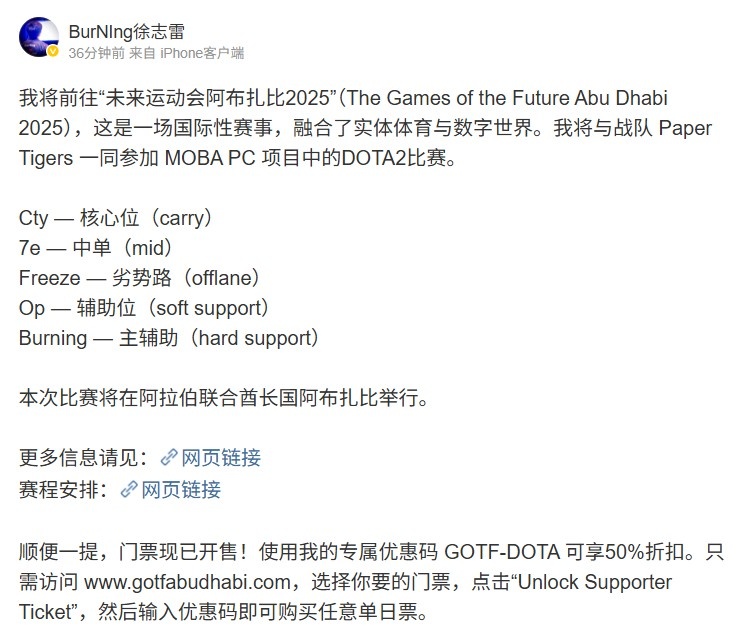 BurNing:将与Cty 7e Freeze Op一起参加未来运动会DOTA2项目