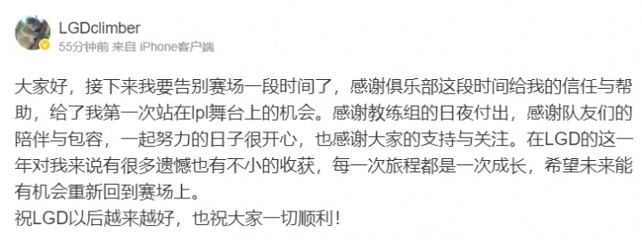 前LGD打野Climber发文:感谢俱乐部给了我第一次站在lpl舞台上的机会