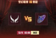 【乐玩LEWIN】🎮梦幻联赛S27:哥哥美杜莎天肥发育Carry全场 XG1-0NGX-乐玩真人线上娱乐