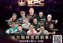 【EV扑克】报名狂潮席卷!王者集结首届 King Poker Cup 强势登场,超预期人潮引爆牌坛盛事-乐玩真人线上娱乐