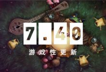 【乐玩LEWIN】新游戏又来了😊DOTA2更新7.40版本:新英雄朗戈 地图和装备改动-乐玩真人线上娱乐