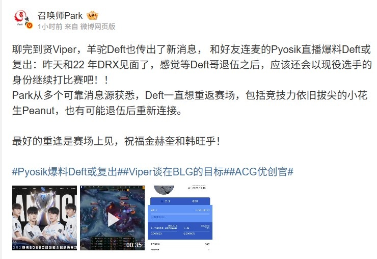 爆料人：从多个可靠消息源获悉 Deft一直想重返赛场！