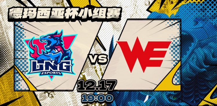 🎮Croco杰斯>Monki BuLLDoG加里奥主宰战场 LNG让一追二胜WE