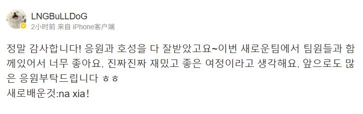 LNG.BullDog:得到很好的支持和反馈 很高兴加入这个团队 拿下!