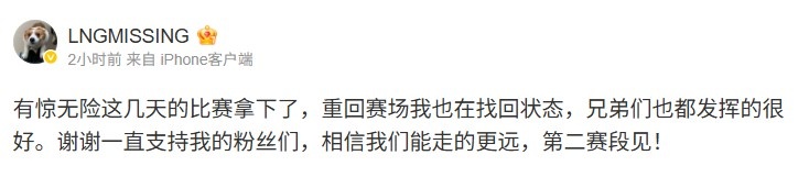 MISSING赛后发文:重回赛场我在找回状态,相信我们能走更远