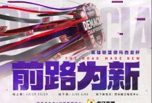 【乐玩LEWIN】德杯第二赛段分组及赛程出炉:圣诞焦点战“老公”打“相公”!BLG vs WBG-乐玩真人线上娱乐