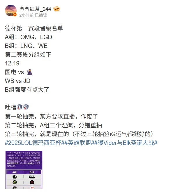 圈内人吐槽德杯:第三轮抽的才是现在这个 第一轮作废第二轮分错