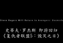 【乐玩LEWIN】《复仇者联盟5》首支预告正式公布：“钢铁侠”、老版美国队长回归🎬-乐玩真人线上娱乐