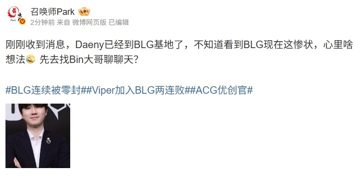 爆料人：收到消息Daeny已经到BLG基地了 先去找Bin大哥聊聊天？