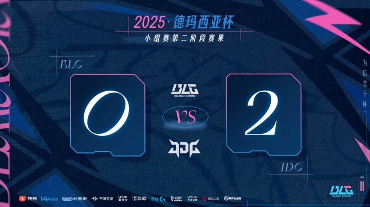 BLG粉丝怒斥被JDG横扫：急着去商K？德杯最招笑的一个队