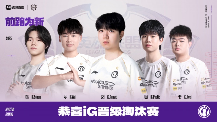 iG晋级本届德杯四强线下赛！下一轮交手同半区JDG/EDG比赛胜者