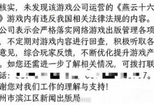 【乐玩LEWIN】相关部门回应《燕云十六声》近期争议：相关时装没有违法内容-乐玩真人线上娱乐