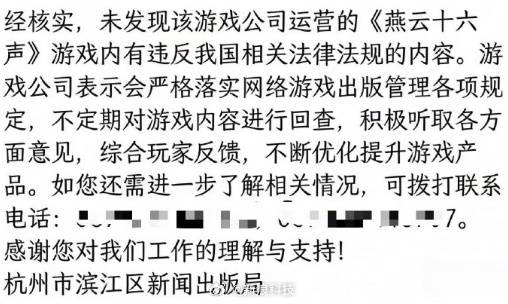 相关部门回应《燕云十六声》近期争议：相关时装没有违法内容