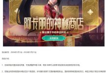 【乐玩LEWIN】年底冲业绩！阿卡丽神秘商店限时回归 元旦至1月21号上线-乐玩真人线上娱乐