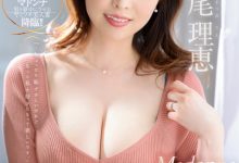 【乐玩LEWIN】松尾理恵(松尾理惠)作品JUQ-015发布!天然H罩杯的肉感身材!大奶宝的她电击专属Madonna!-乐玩真人线上娱乐