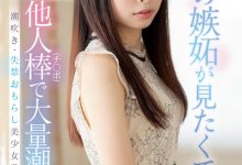 【乐玩LEWIN】長谷川礼奈(长谷川礼奈)出道作品MIFD-254发布!被鲛岛干爆大量潮吹!-乐玩真人线上娱乐