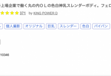 【乐玩LEWIN】解密!那位被FC2无码卖家捕获的美艳OL竟然曾是顶级新秀大奶宝!-乐玩真人线上娱乐