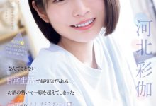 【乐玩LEWIN】河北彩伽作品SNOS-056发布！和暗黑翔平越过了那条线！短发的她回来啦！-乐玩真人线上娱乐