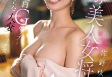 【乐玩LEWIN】佐野秋帆出道作品EYAN-208发布！料亭の美人女将！优雅的她一上床就成荡妇！-乐玩真人线上娱乐