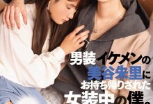 【乐玩LEWIN】美谷朱里作品DASS-144发布!女装癖的男优碰到男装癖的女优,战得血流成河!-乐玩真人线上娱乐