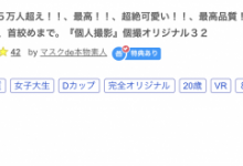 【乐玩LEWIN】解密！这位被FC2卖家捕获的口罩正妹竟是蚊香社的专属女优！-乐玩真人线上娱乐