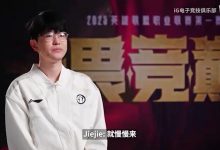 【乐玩LEWIN】直说Theshy！Jiejie赛后直指Theshy问题 Rookie：他视野雀食有点窄-乐玩真人线上娱乐