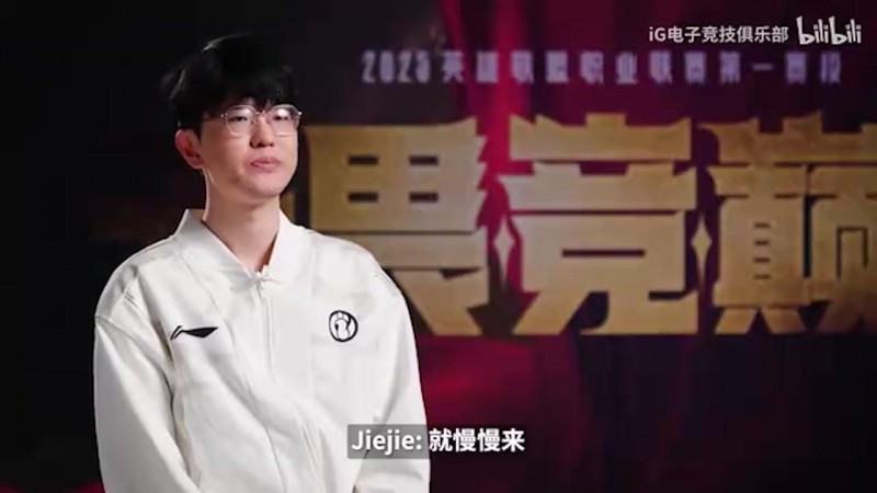 直说Theshy！Jiejie赛后直指Theshy问题 Rookie：他视野雀食有点窄